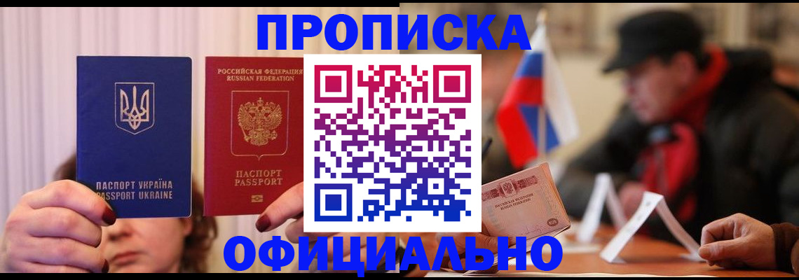 прописка иностранных граждан в Златоусте