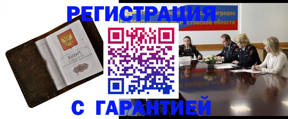 прописка ребенка в Златоусте