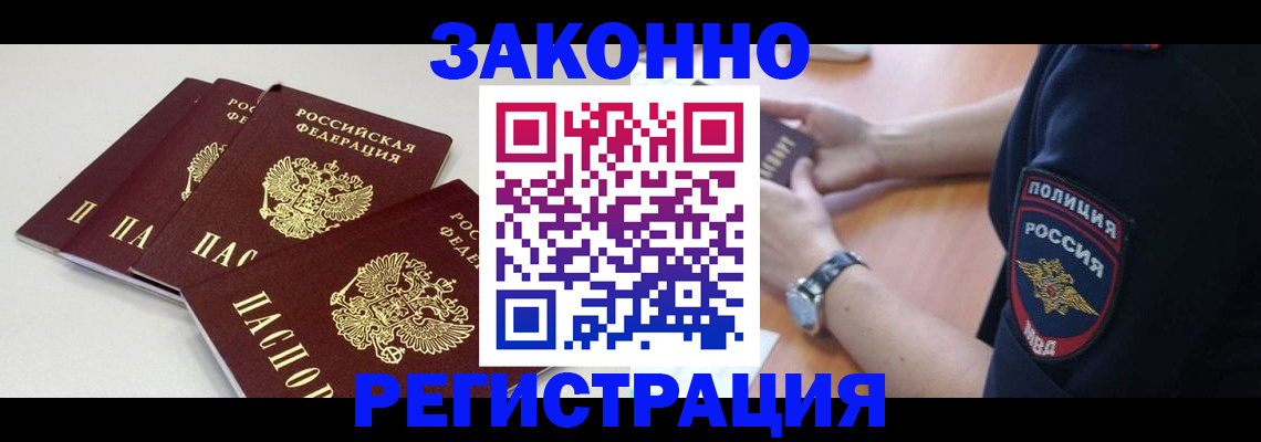 миграционный учет в Златоусте