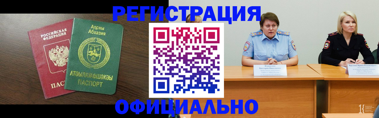 временная регистрация в Златоусте