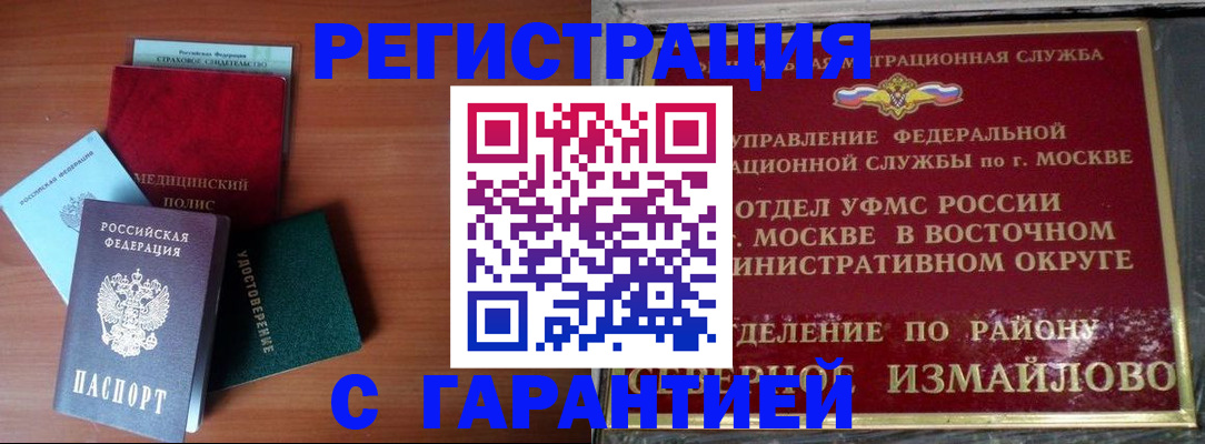 прописка для работы в Златоусте